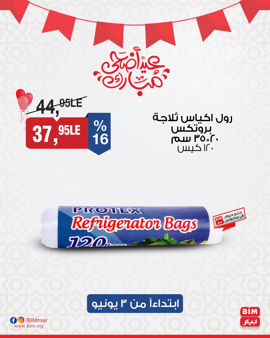 bim offers from 3jun to 4jun 2025 عروض بيم من 3 يونيو حتى 4 يونيو 2025 صفحة رقم 22